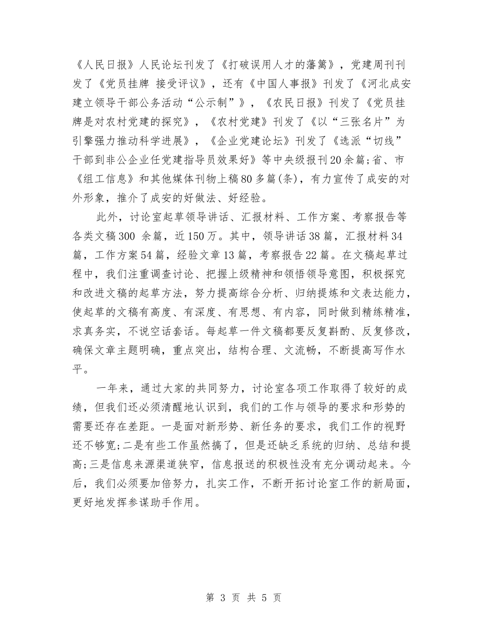 2024年研究员个人工作总结范文与2024年研究性个人学习总结汇编_第3页