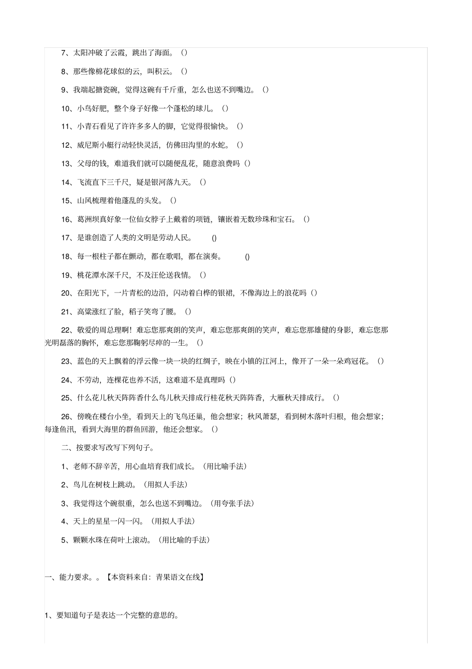小学常见的修辞手法有以下几种_第2页
