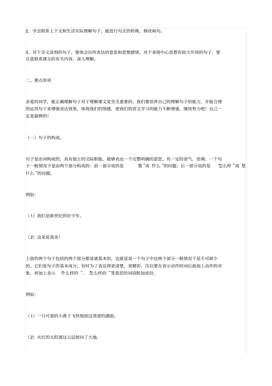 小学常见的修辞手法有以下几种_第3页