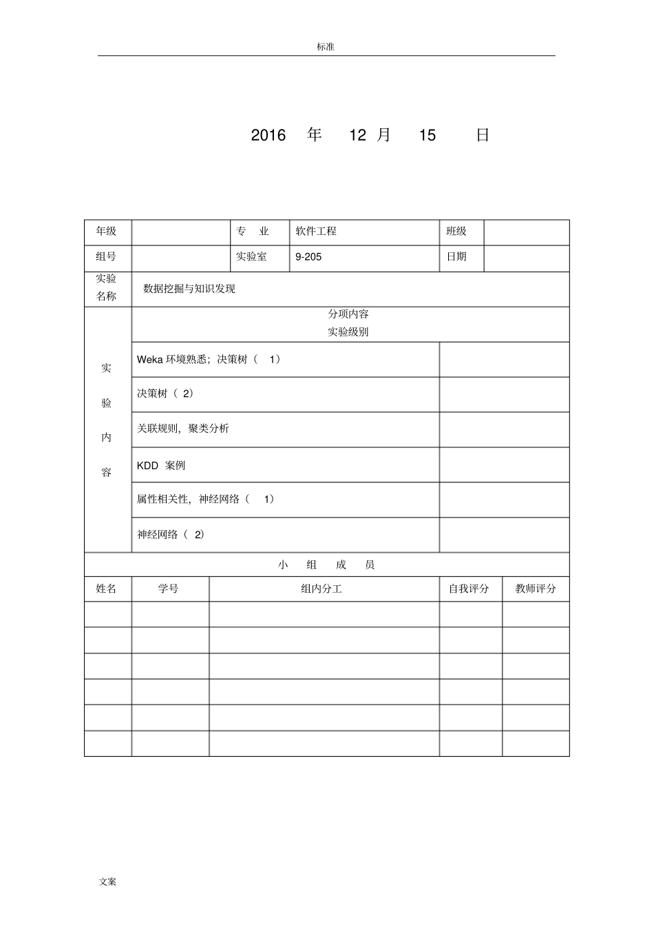 大数据挖掘_xxx_xxxx_第2页