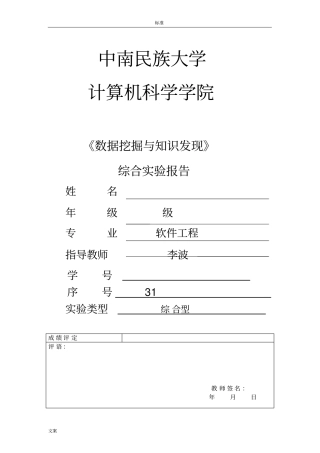 大数据挖掘_xxx_xxxx