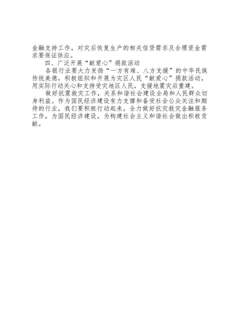 银行救灾金融倡议书范文_第2页