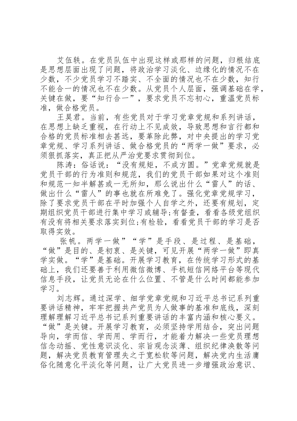 谈两学一做常态化规章制度化的重要意义 _第2页