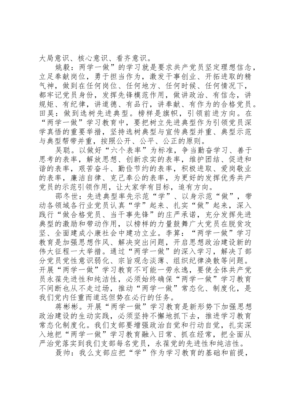 谈两学一做常态化规章制度化的重要意义 _第3页