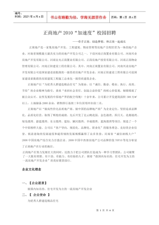 正商地产XXXX加速度校园招聘