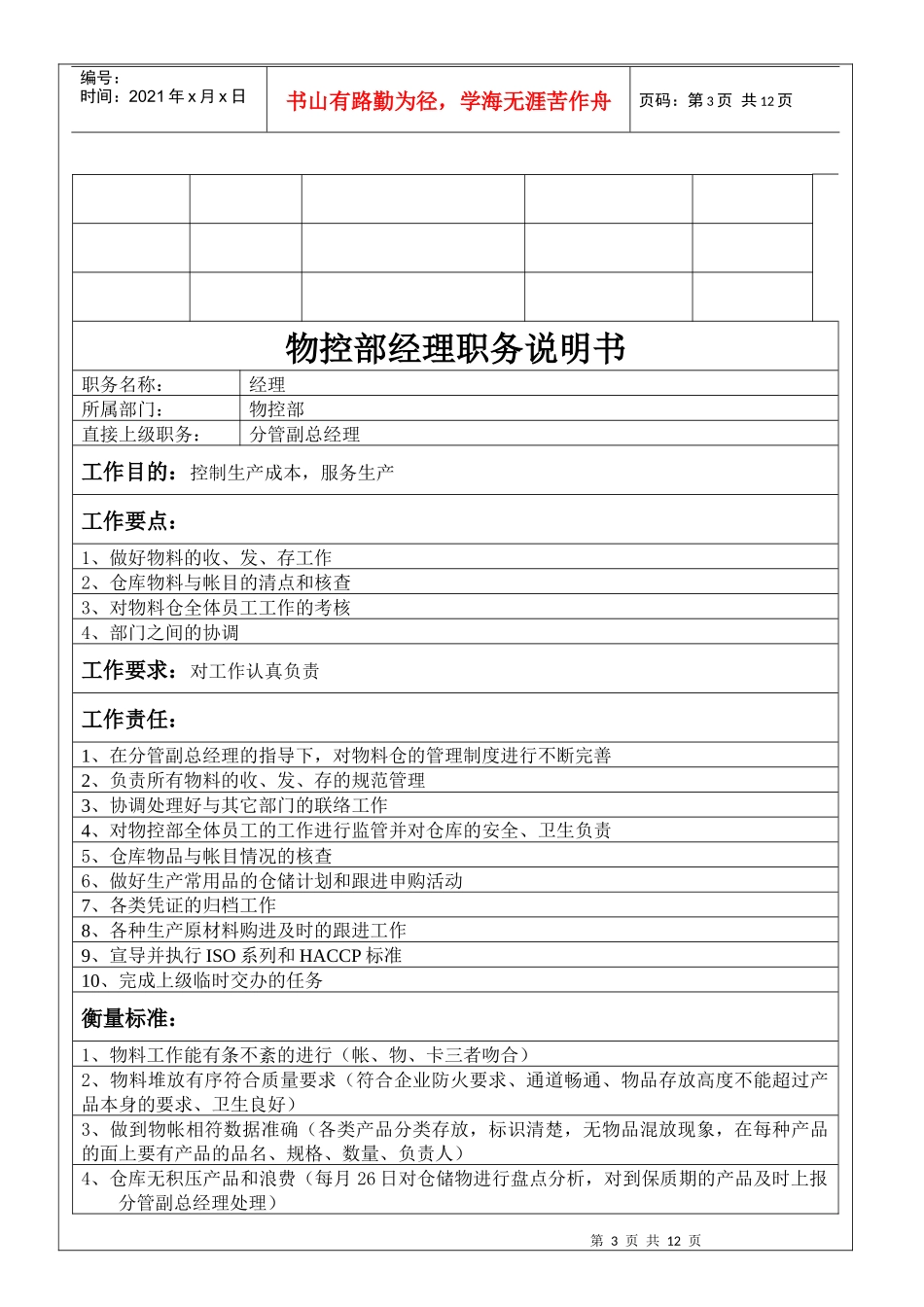 物控部职务说明书_第3页