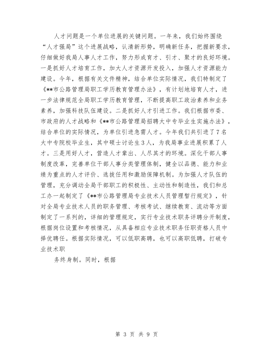 2024年人事科年度工作总结优秀范文与2024年人事管理员年终总结汇编_第3页