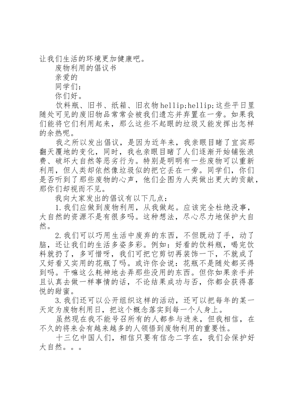 废物利用的倡议书范文 (2)_第2页
