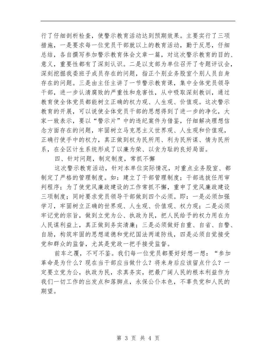 计生委警示教育工作半年总结_第3页