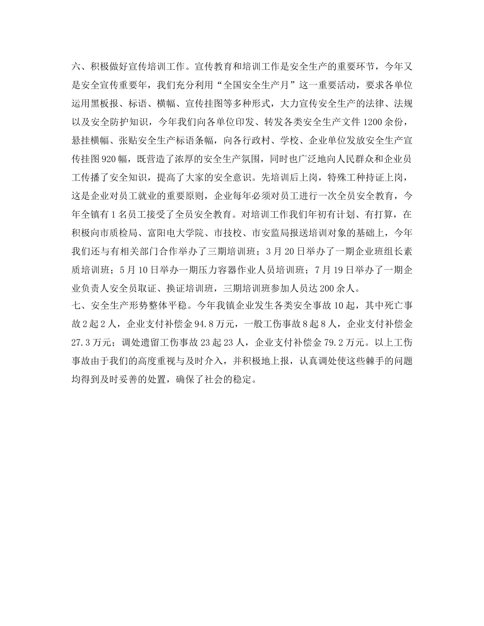 《安全管理文档》之乡镇2010年安全生产工作总结 _第2页