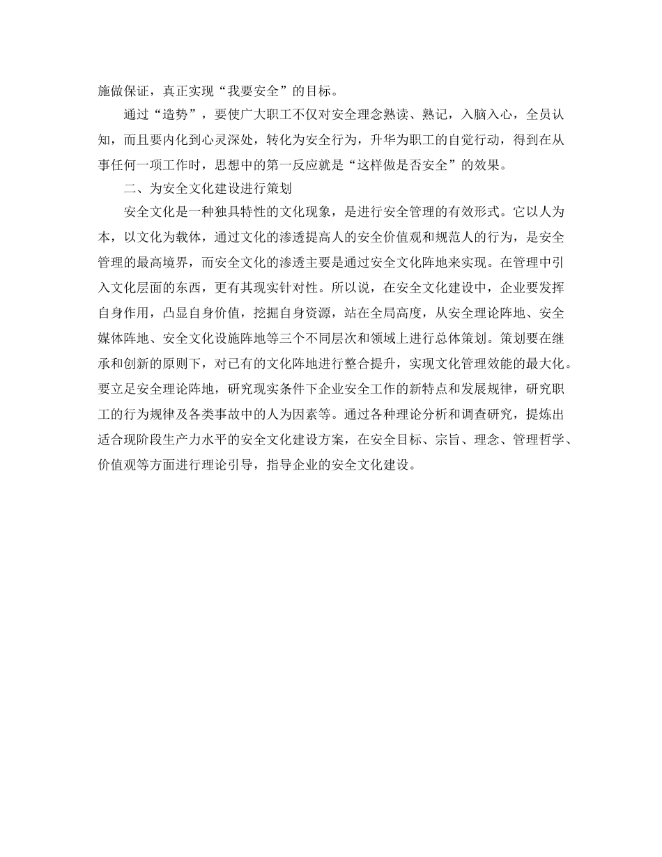 《安全文化》之如何搞好煤矿企业安全文化长廊 _第2页