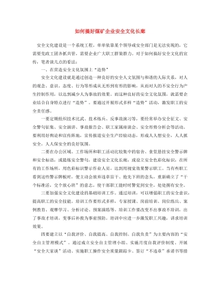 《安全文化》之如何搞好煤矿企业安全文化长廊 