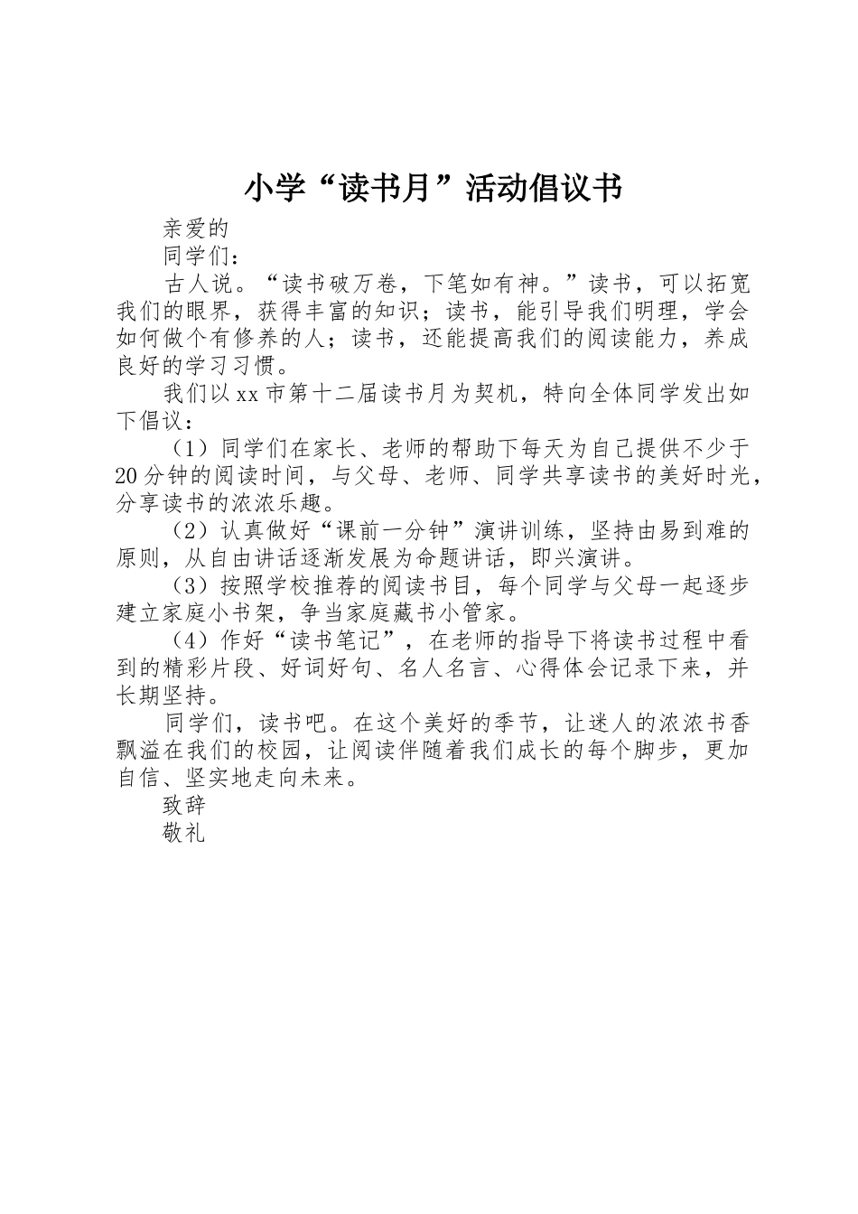 小学“读书月”活动倡议书范文_第1页