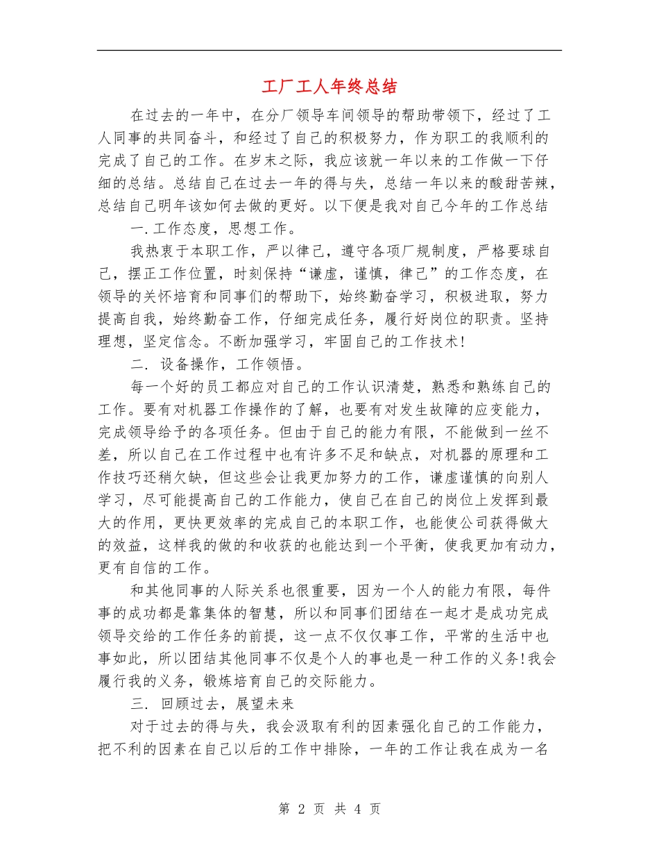 工厂工人年终总结_第2页