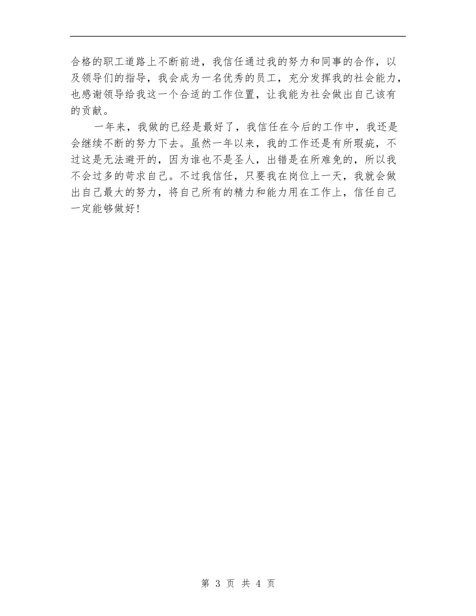 工厂工人年终总结_第3页