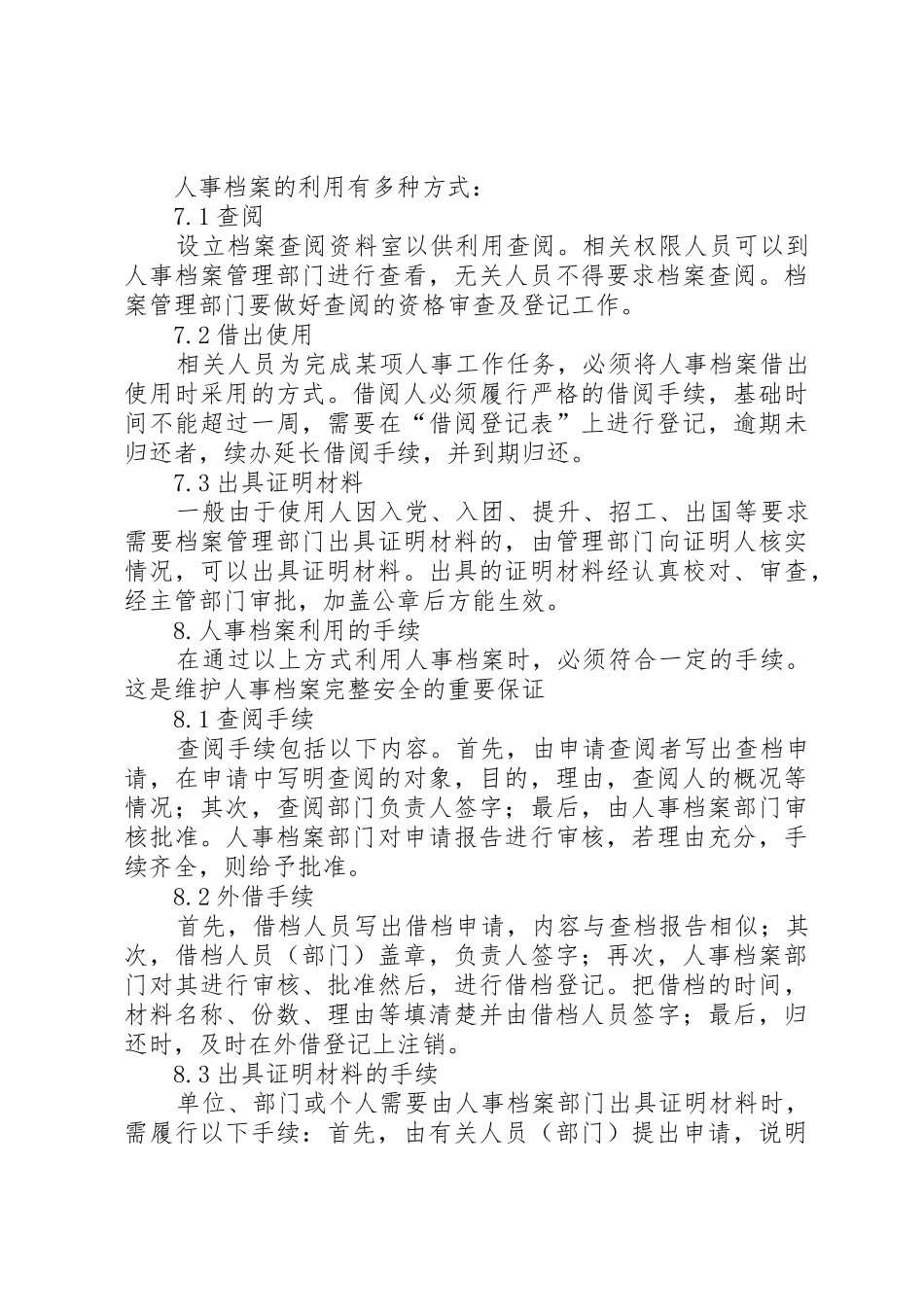 人事档案管理规章制度 (17)_第3页