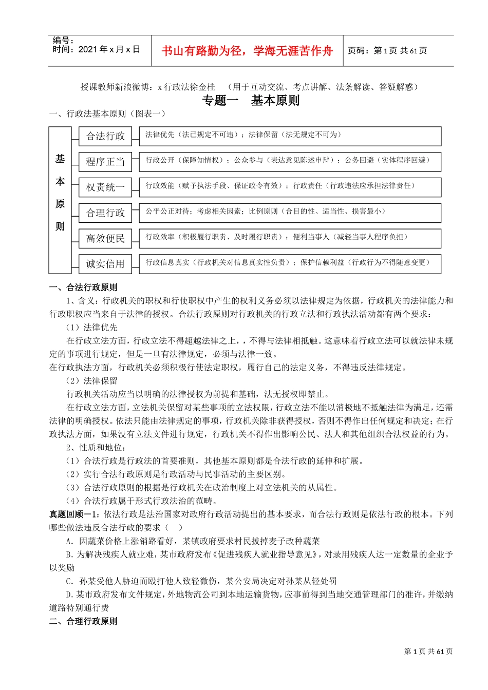 系统强化班行政法讲义_第1页