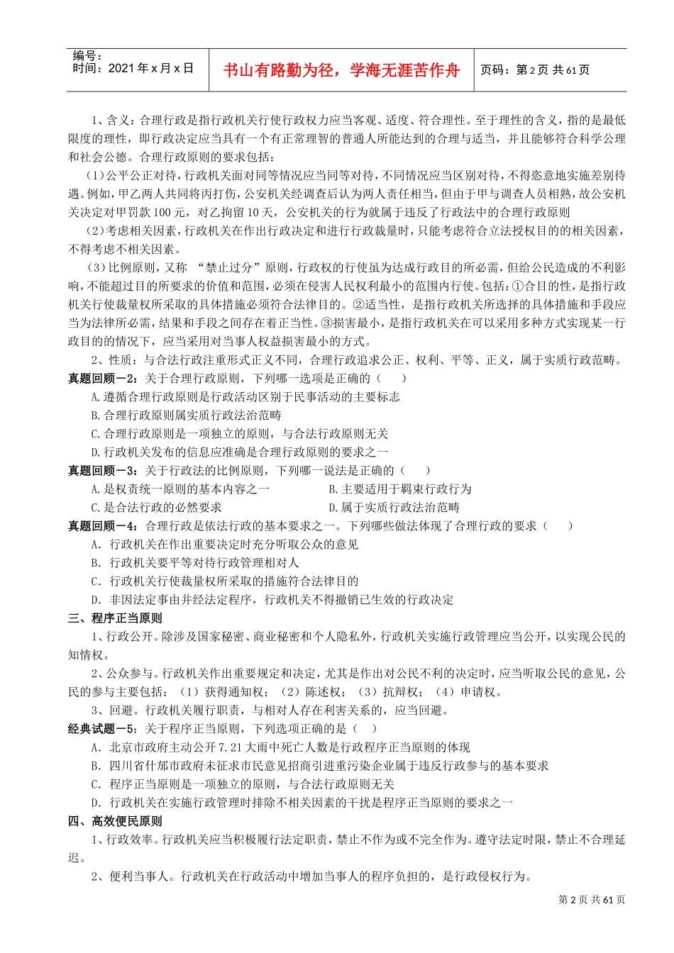 系统强化班行政法讲义_第2页