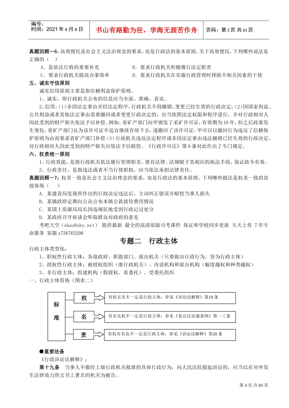 系统强化班行政法讲义_第3页
