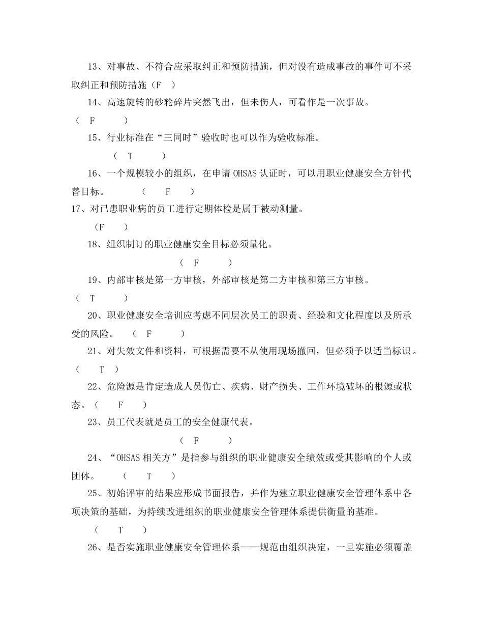 《安全教育》之职业健康安全管理体系审核员试卷及答案 _第2页