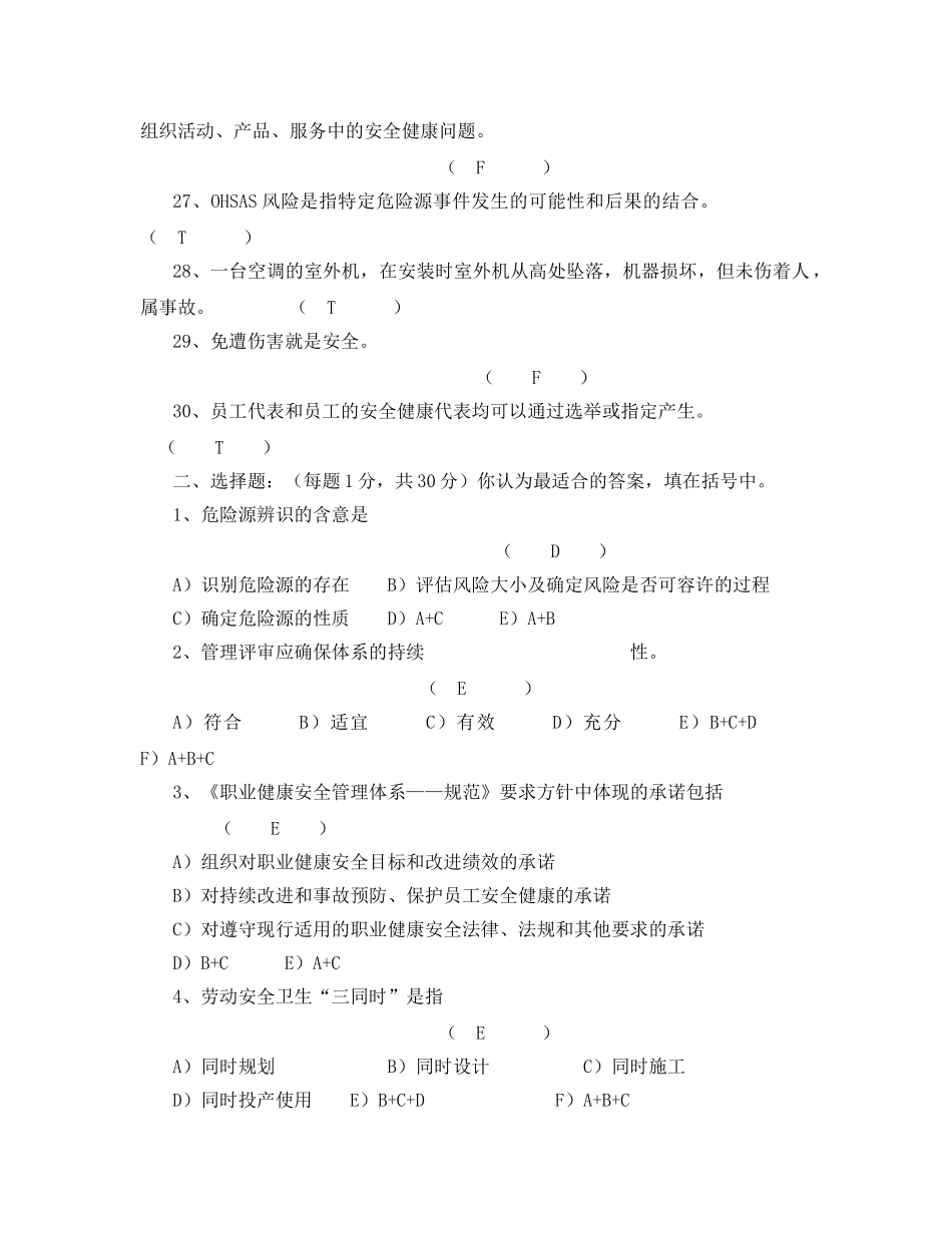 《安全教育》之职业健康安全管理体系审核员试卷及答案 _第3页