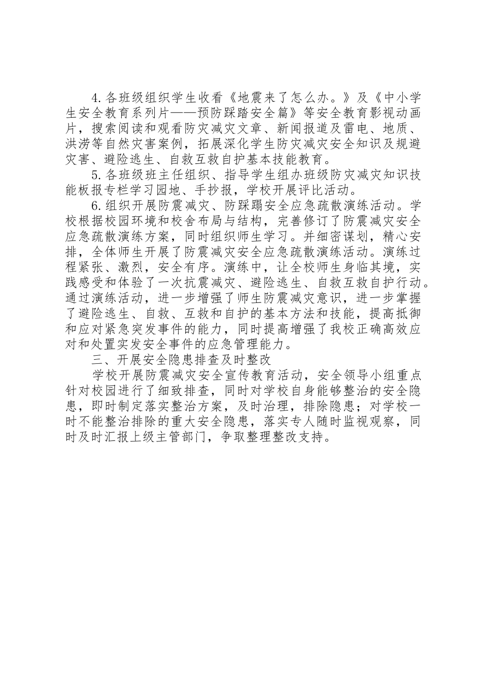 防灾减灾倡议书范文(5)_第2页