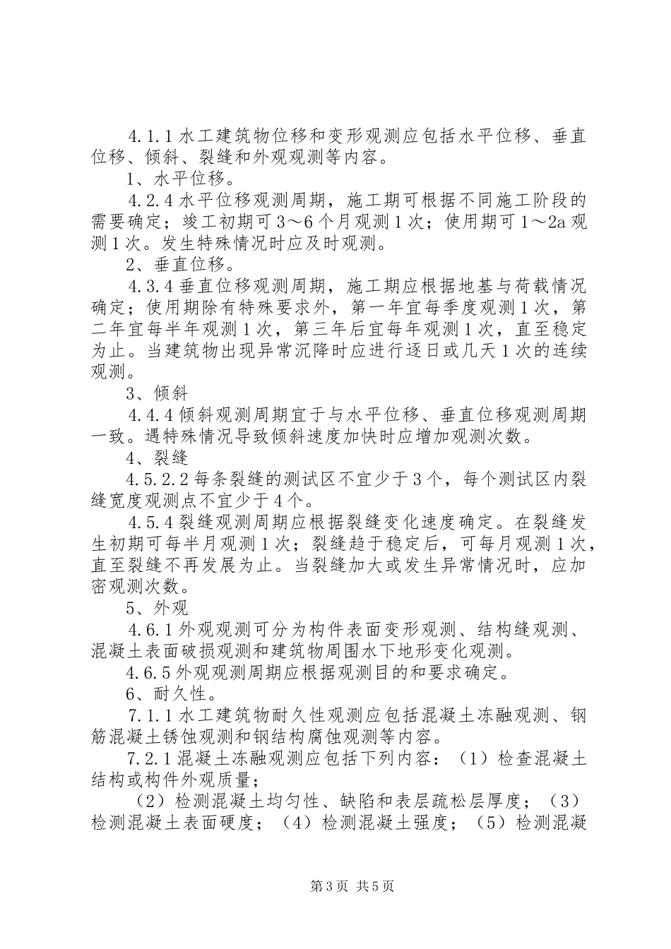 生和码头港口设施维护管理规章制度 _第3页