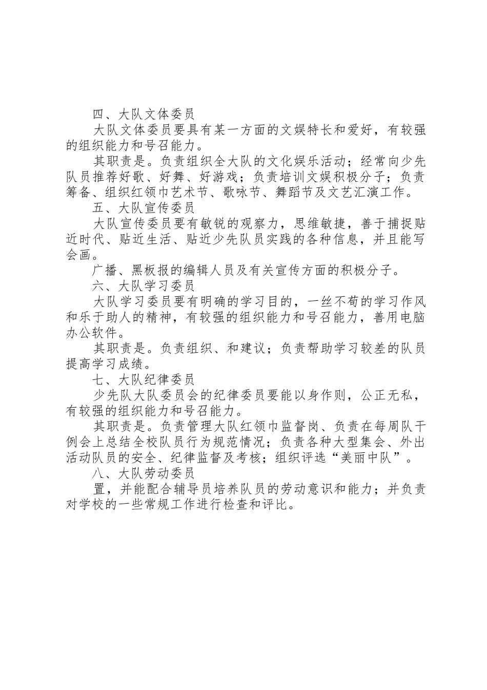 各个大队委员的职责要求 _第2页