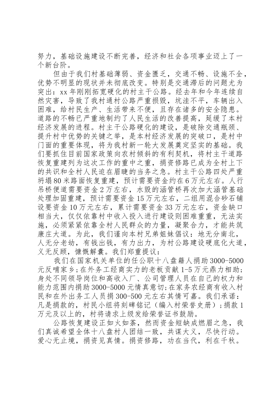 20XX年修路倡议书范文大全3篇(2)_第2页