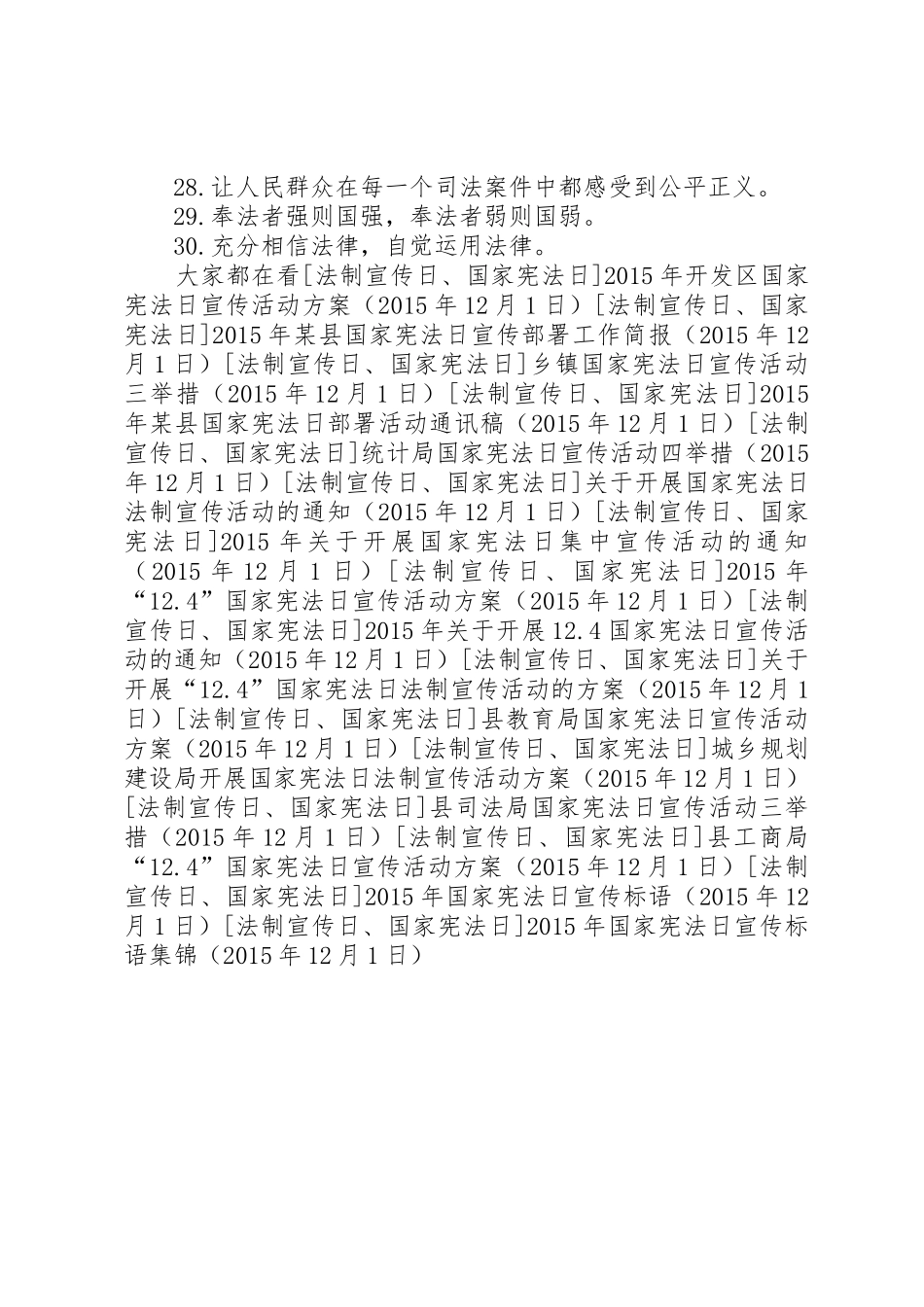 XX年国家宪法日标语_第2页