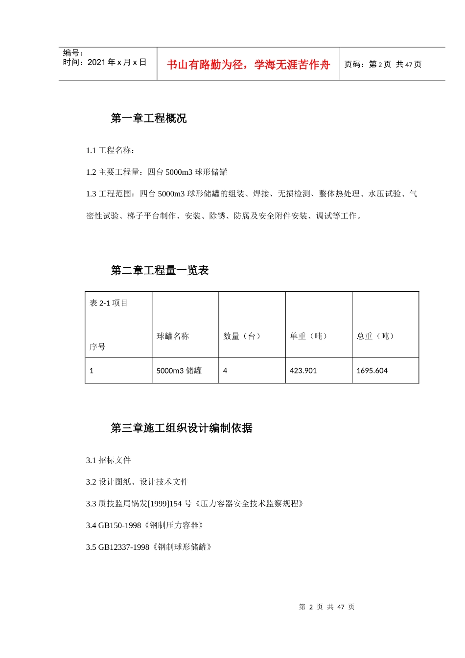 立方米球形储罐安装施工方案培训资料_第2页
