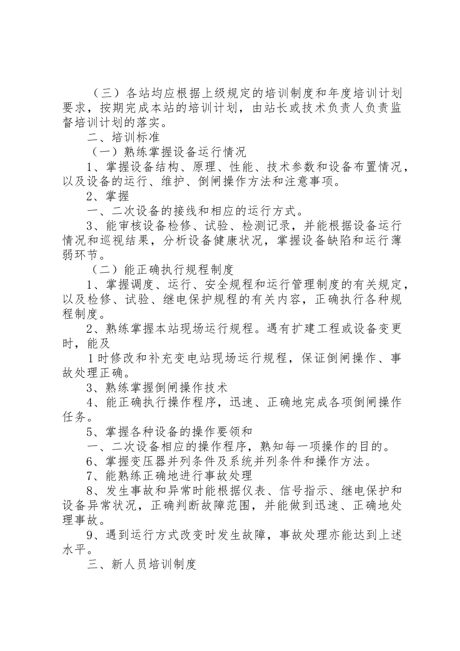 变电站安全培训规章制度 _第2页