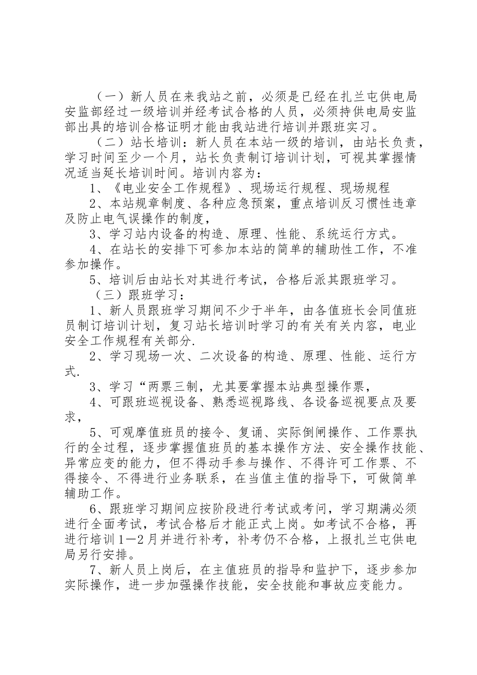 变电站安全培训规章制度 _第3页