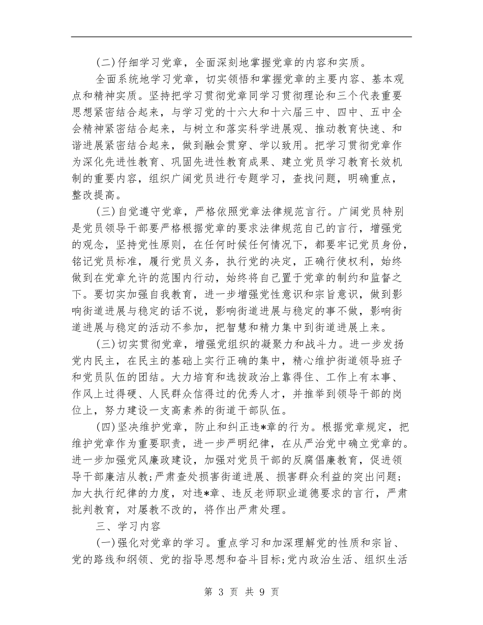 2024年党小组学习计划_第3页