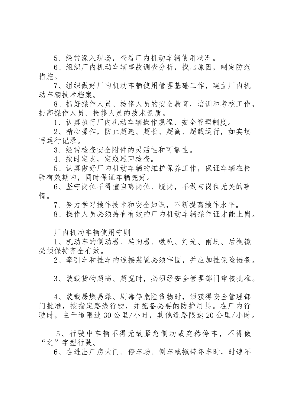 厂内机动车辆安全管理规章制度 _第2页
