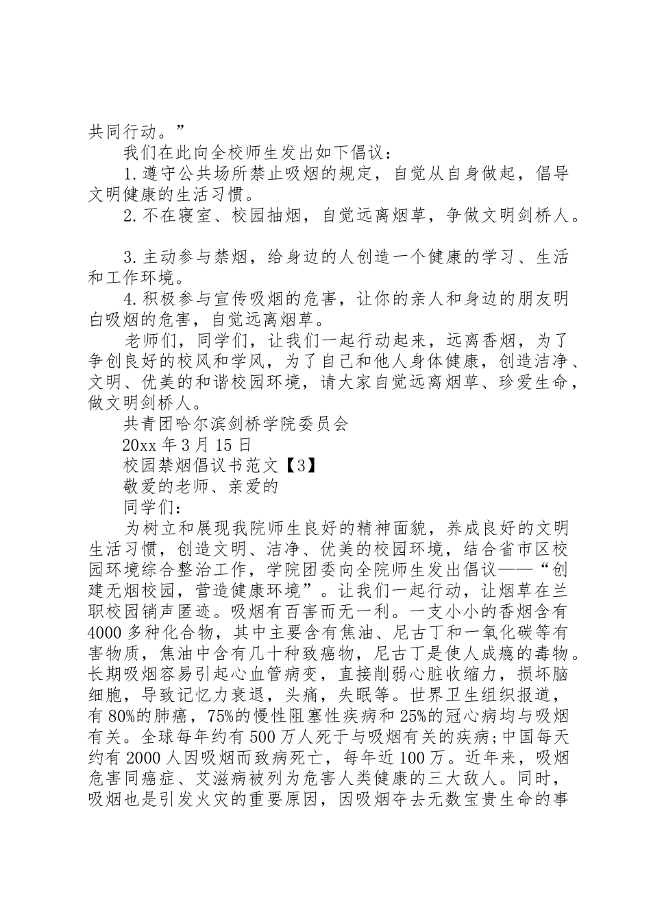 校园禁烟倡议书范文 (3)_第2页