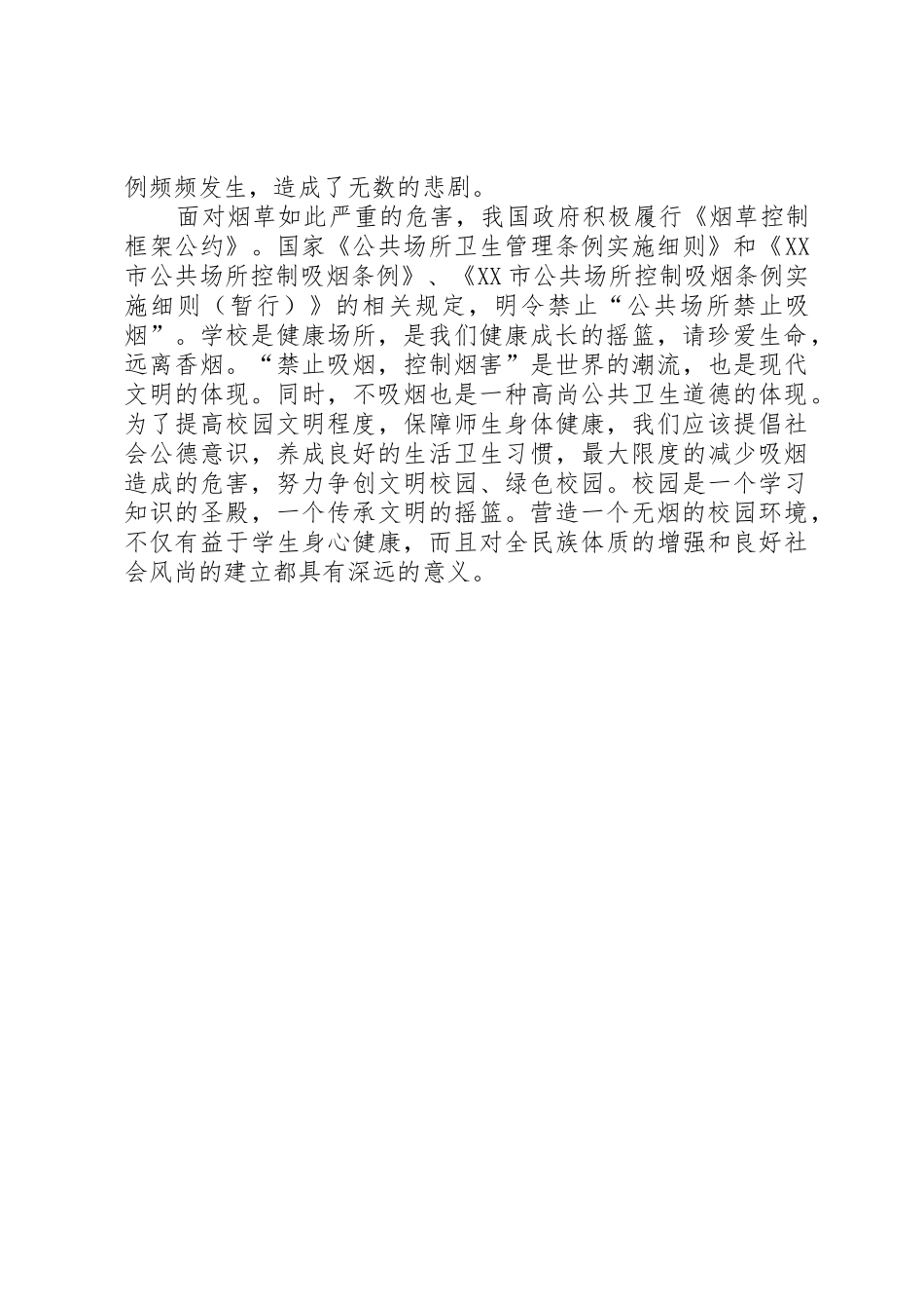 校园禁烟倡议书范文 (3)_第3页