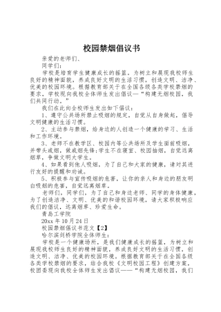 校园禁烟倡议书范文 (3)