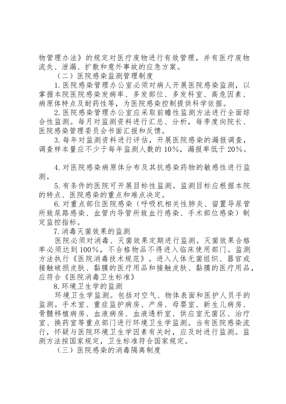 医院感染管理规章制度范文 _第2页