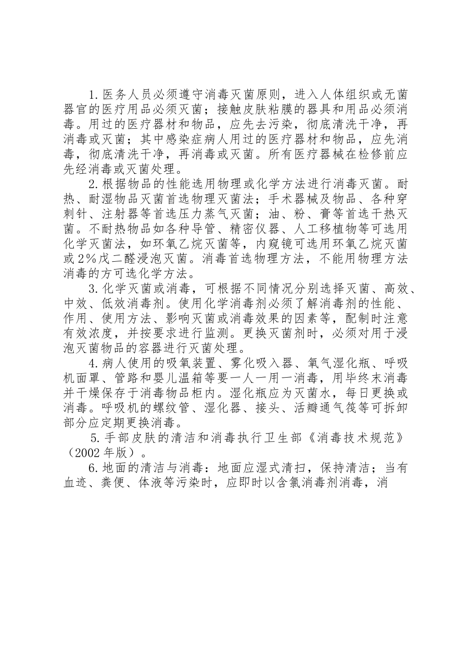 医院感染管理规章制度范文 _第3页