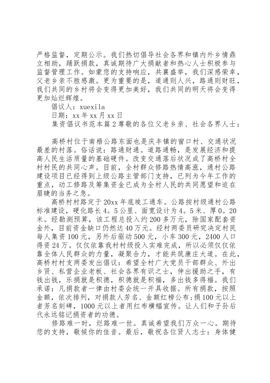 集资倡议书范文范本_第2页