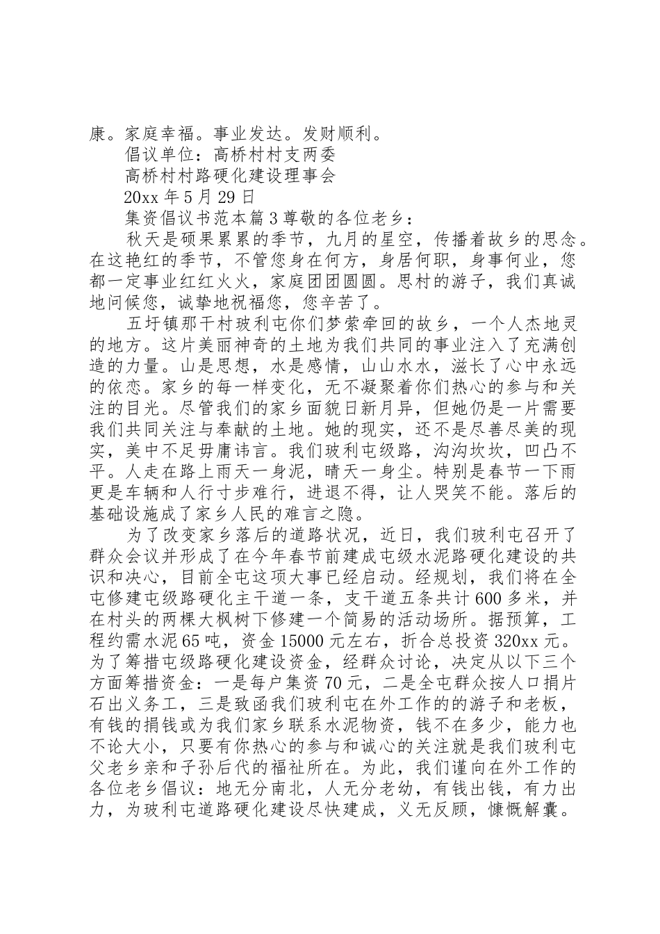 集资倡议书范文范本_第3页