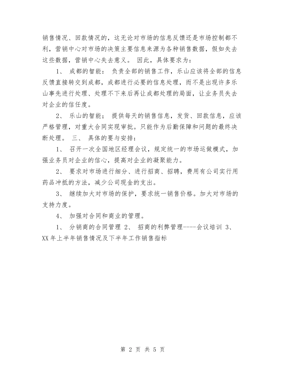 2024销售工作总结与计划3与2024销售工作总结和计划结尾汇编_第2页