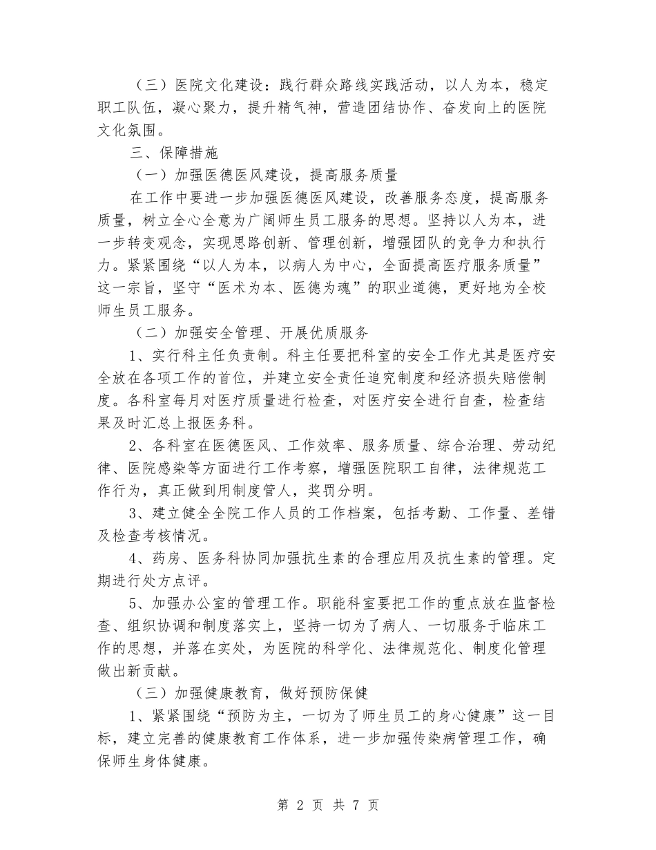 2024校医个人工作计划_第2页