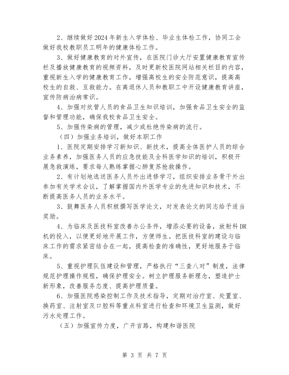 2024校医个人工作计划_第3页