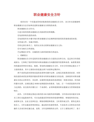 《管理体系》之职业健康安全方针 