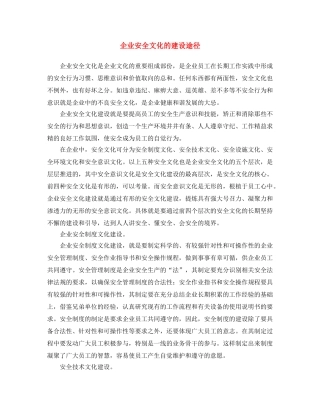《安全文化》之企业安全文化的建设途径 