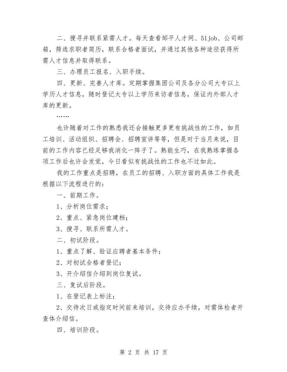 2024年企业人力资源部个人工作总结与2024年企业会计工作总结范文4篇汇编_第2页