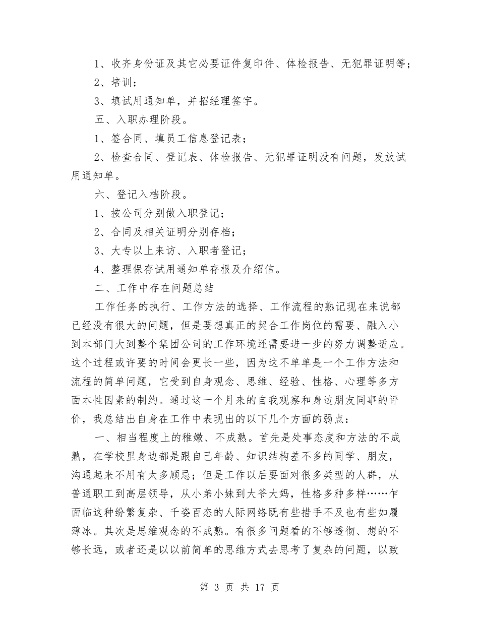 2024年企业人力资源部个人工作总结与2024年企业会计工作总结范文4篇汇编_第3页