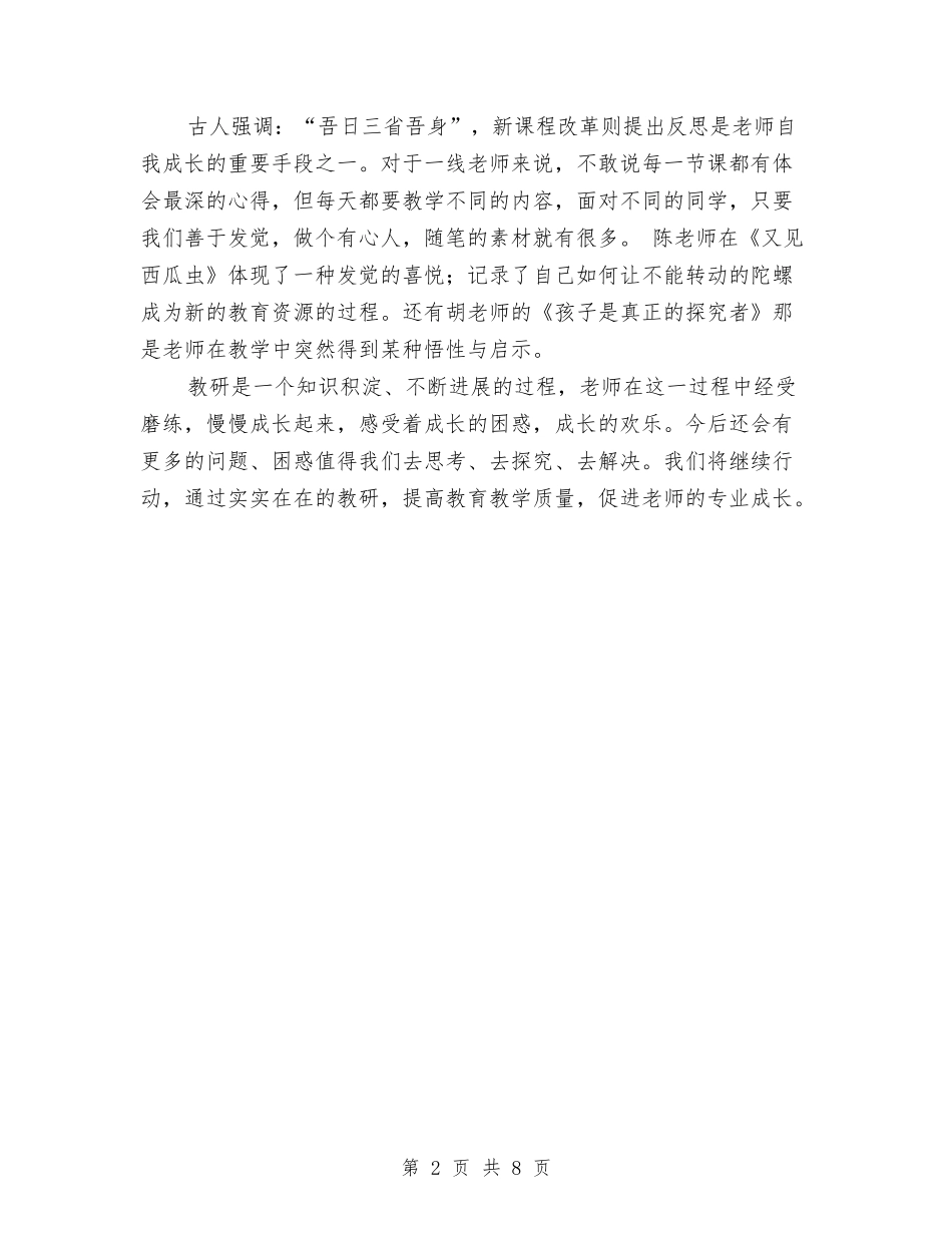 2024年幼儿园科学组教研总结与2024年幼儿园第二学期工作要点汇编_第2页